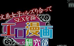 Mird-195 these intellectual girls are getting their lesbian lust on in this sexual erotic manga research association